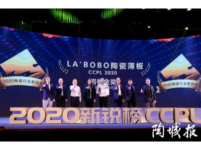 BOBO巖板家居 | 榮獲第16屆陶瓷行業新銳榜“巖板金獎”