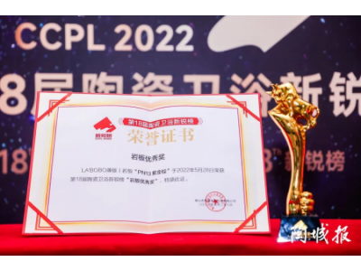 火了！究竟是什么產品俘獲瓷磚界“奧斯卡”的芳心？