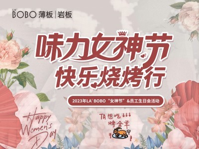 暖心生日會，別樣女神節(jié)