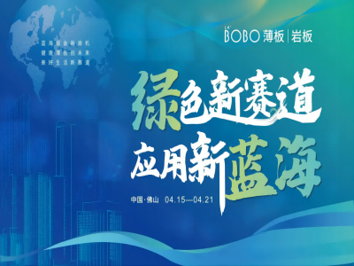 重磅預告 | LA’BOBO邀您共赴佛山陶博會