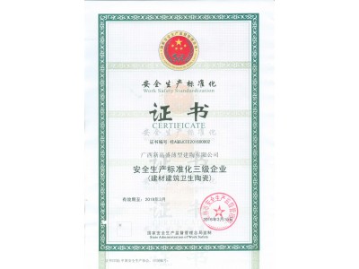 LA’BOBO生產(chǎn)基地通過(guò)“安全生產(chǎn)標(biāo)準(zhǔn)化”驗(yàn)收與“科普教育基地”認(rèn)定
