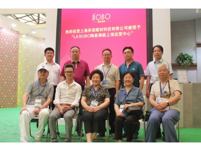 LA’BOBO陶瓷薄板上海運營中心掛牌成立 ——同期多款概念新品閃耀上海國際綠色環保精品展