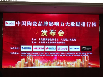 LA’BOBO陶瓷薄板榮登“中國陶瓷品牌影響力大數(shù)據(jù)排行榜”
